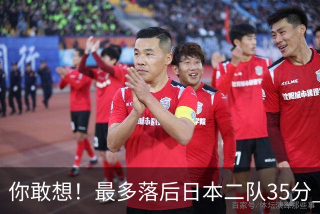 你敢想！最多落后日本二队35分 近10年男篮在干什么